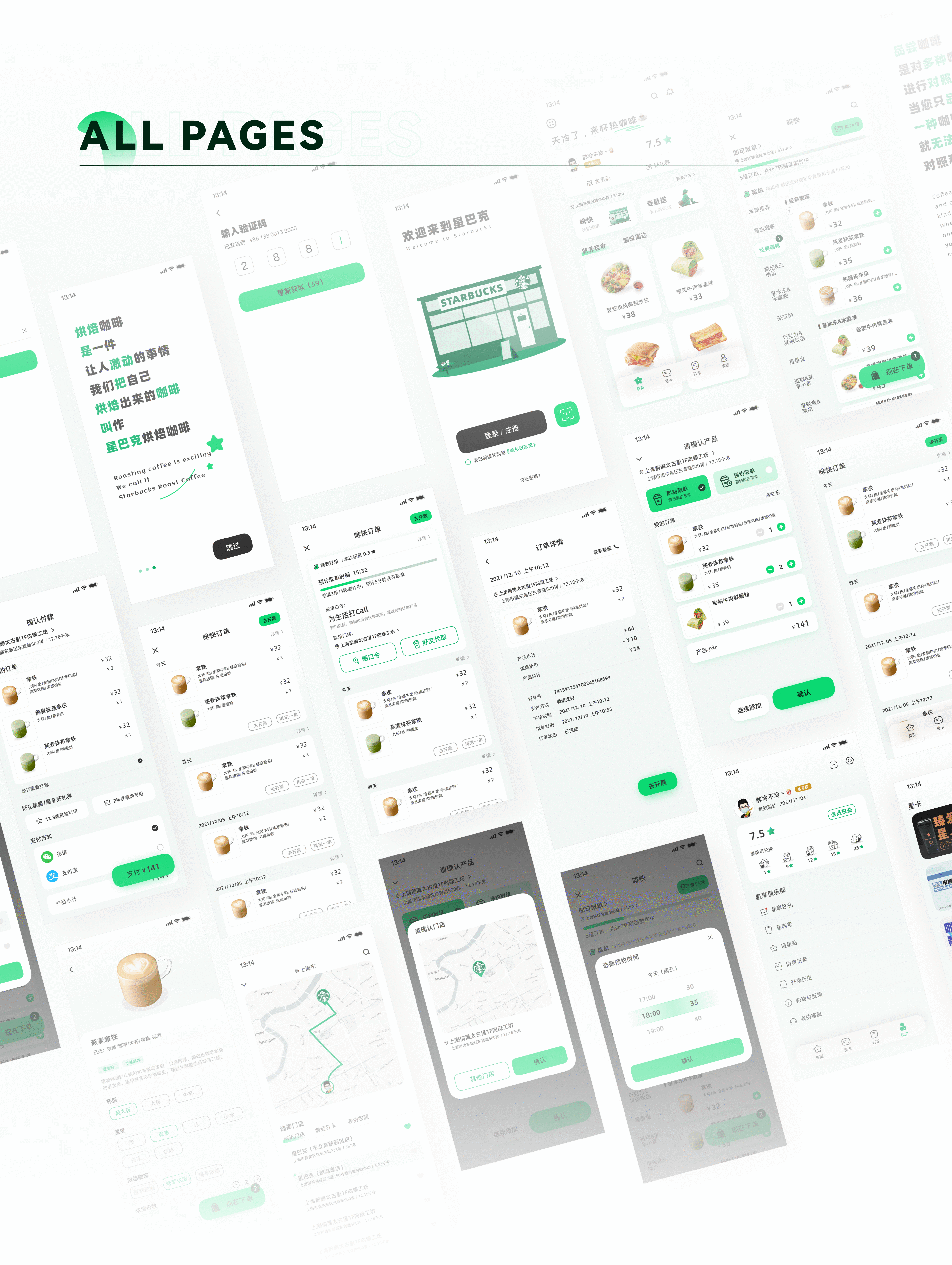 Starbucks app（图ZMjg0MDUwMDk2） - APP界面 - 站酷设计师麻团诗人原创素材 - 站酷ZCOOL