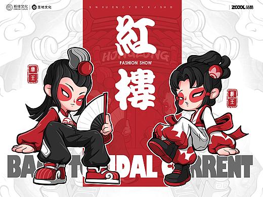 红楼返潮SHOW