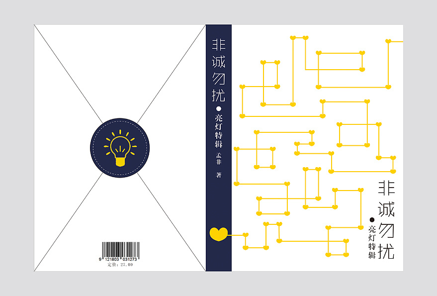 亮灯特辑展开图