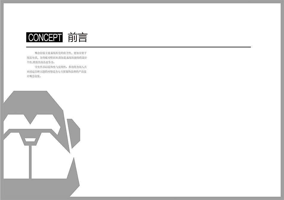 《七斗猩服饰品牌形象设计与应用》 广海中歌艺术学院 苏志光 #青春答卷2014#(图ZMTcwMzQ3ODQ=) - 品牌 - 站酷设计师光之足迹原创素材 - 站酷ZCOOL