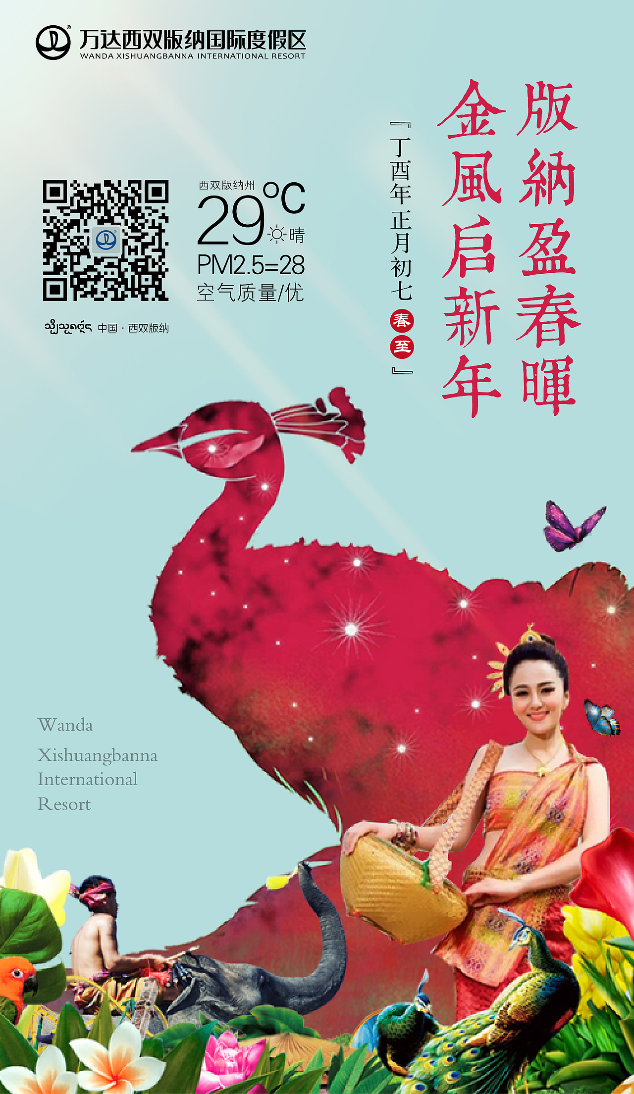 万达西双版纳国际旅游度假区（图ZMTEyODM5MzEy） - 品牌 - 站酷设计师礼下藏锋原创素材 - 站酷ZCOOL