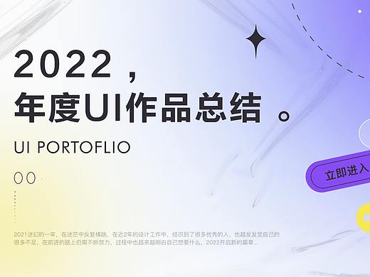 2022UI作品集