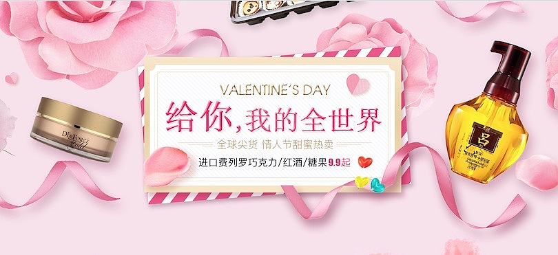 情人节活动（图ZODU0MjQ0MTI=） - 电商 - 站酷设计师酥皮酱原创素材 - 站酷ZCOOL