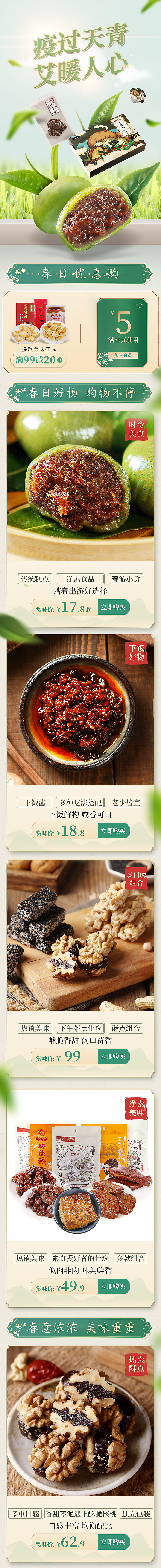 功德林旗舰店-首页