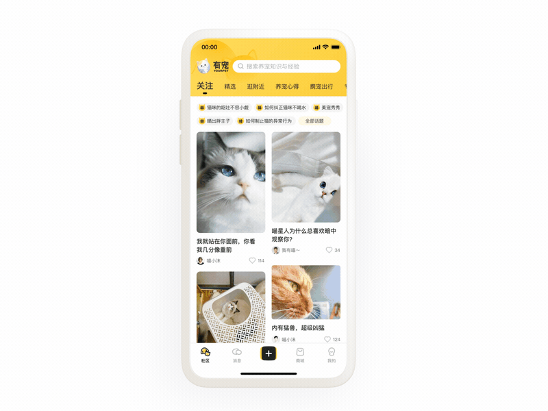有宠APP改版实战（图ZMjI3OTU5Mzcy） - APP界面 - 站酷设计师渣渣酥原创素材 - 站酷ZCOOL