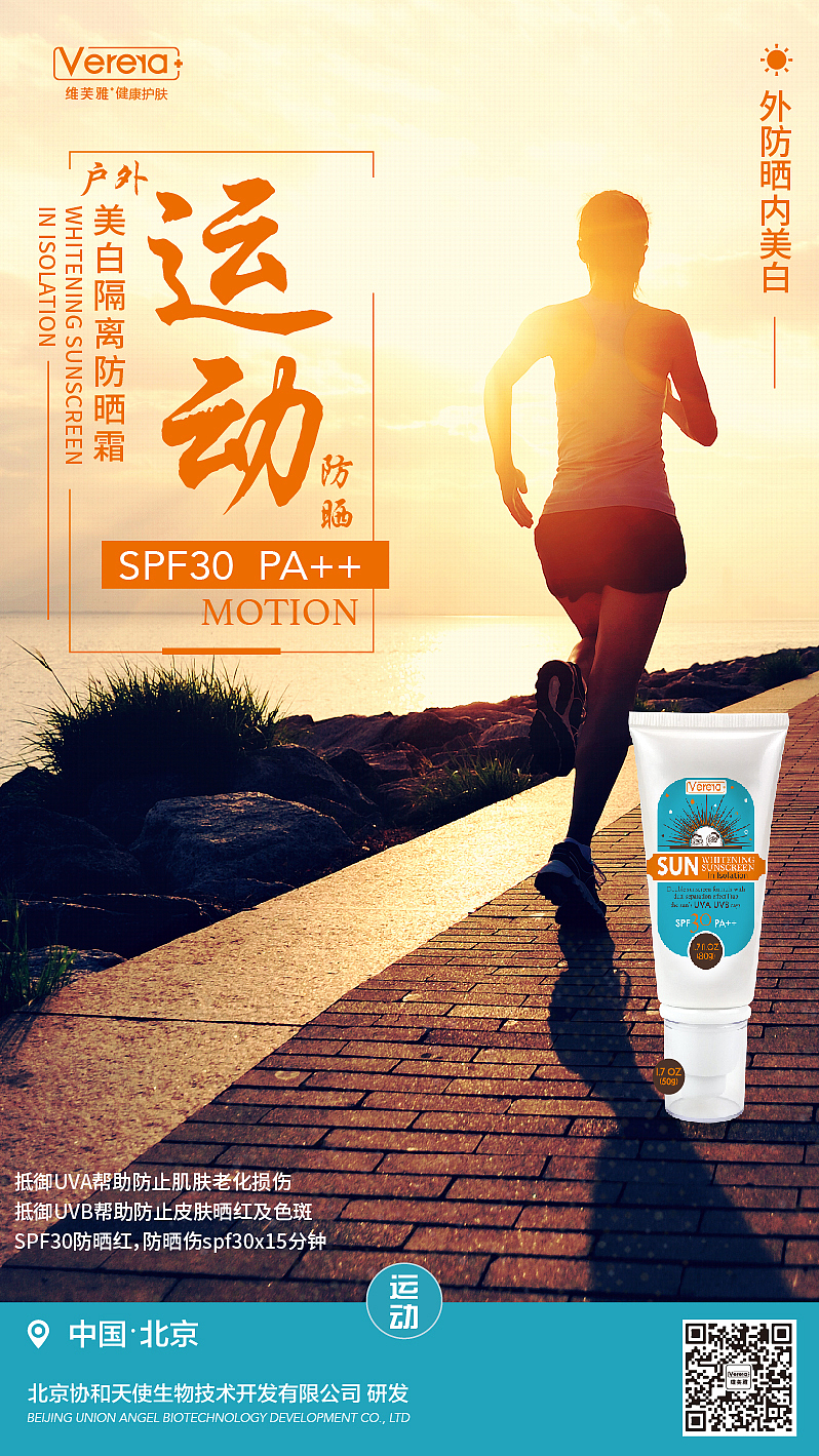 防晒海报（图ZMjY0ODk5MzAw） - 海报 - 站酷设计师weilideseng原创素材 - 站酷ZCOOL