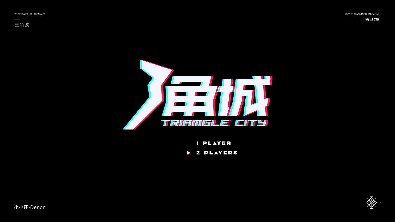 2021 字体&字形设计总结（图ZMjgzMjc1MzA4） - 字体/字形 - 站酷设计师小小怪Denon原创素材 - 站酷ZCOOL