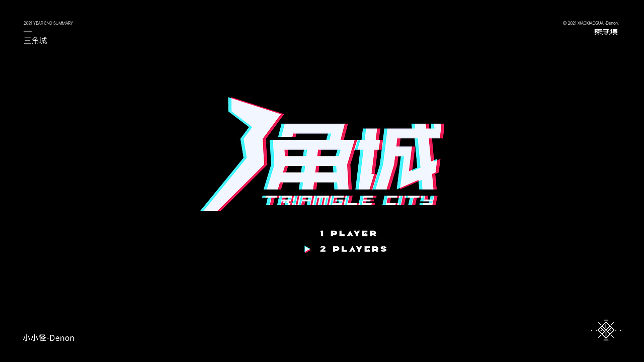 2021 字体&字形设计总结（图ZMjgzMjc1MzA4） - 字体/字形 - 站酷设计师小小怪Denon原创素材 - 站酷ZCOOL