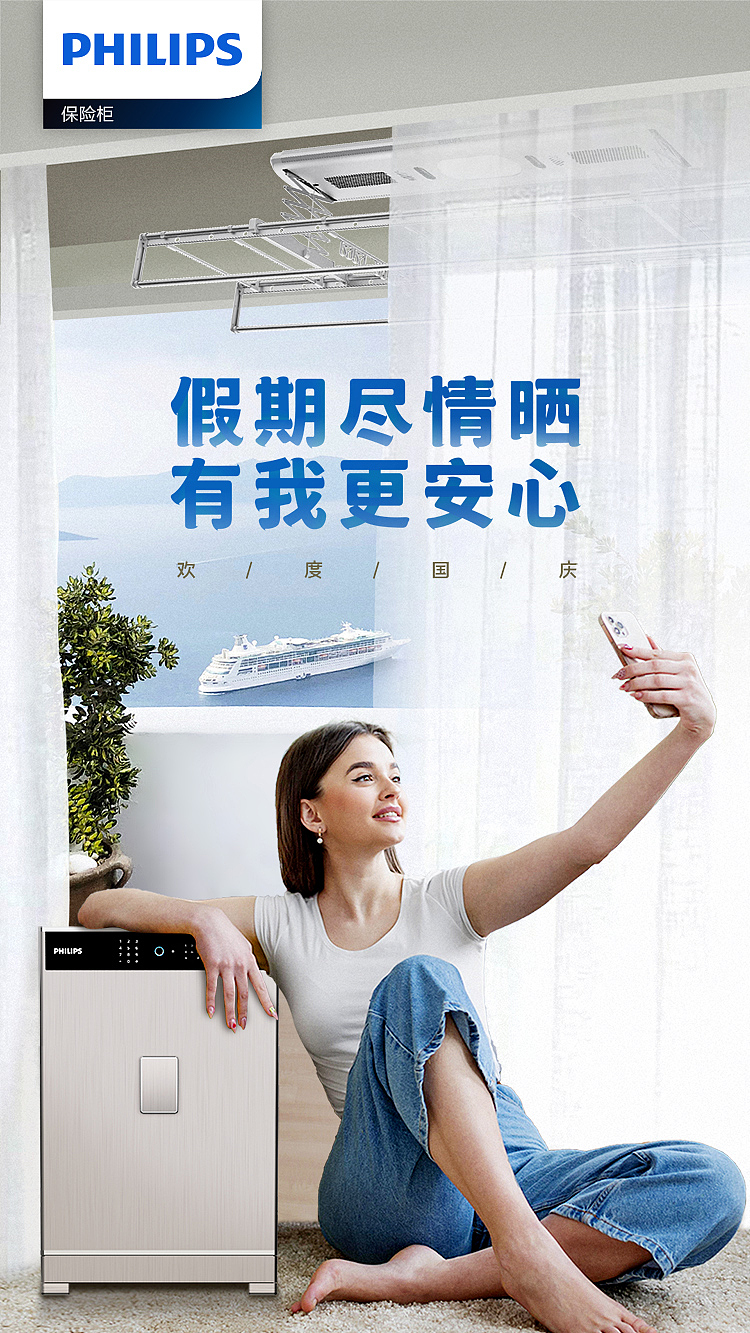 海报 | 飞利浦家居家电品类节日海报