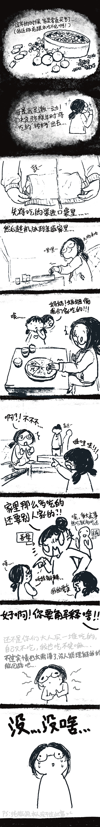 原创漫画《被某人抓包后》