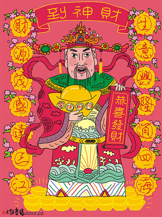 财神到（图ZMjQ3MzE0NDQ=） - 艺术插画 - 站酷设计师大俗老张原创素材 - 站酷ZCOOL