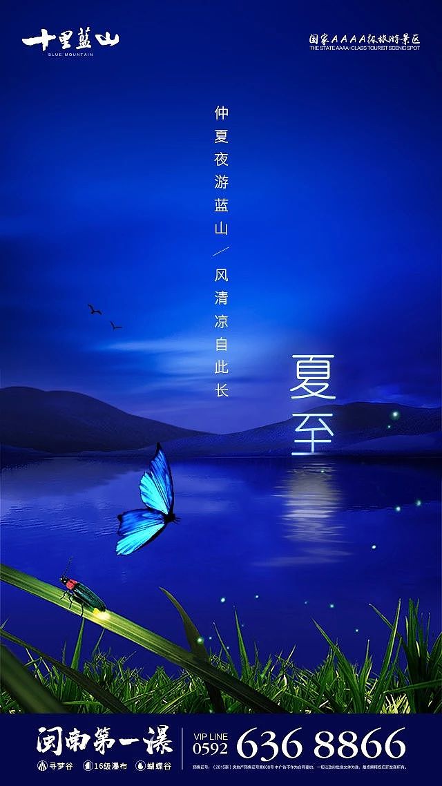 地产朋友圈夏至单图·欣赏系列一·