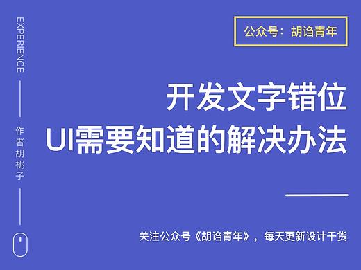 开发文字错位，UI需要知道的解决办法