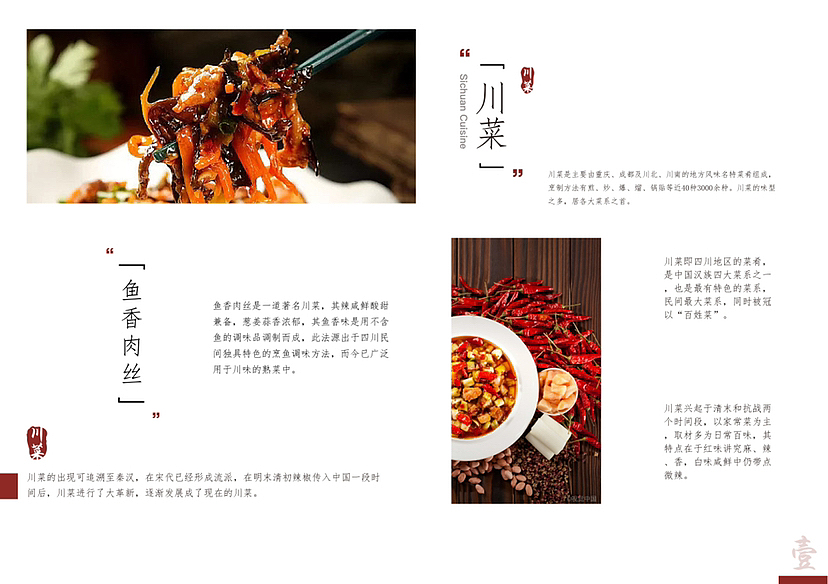 《中国八大菜系》(画册设计)