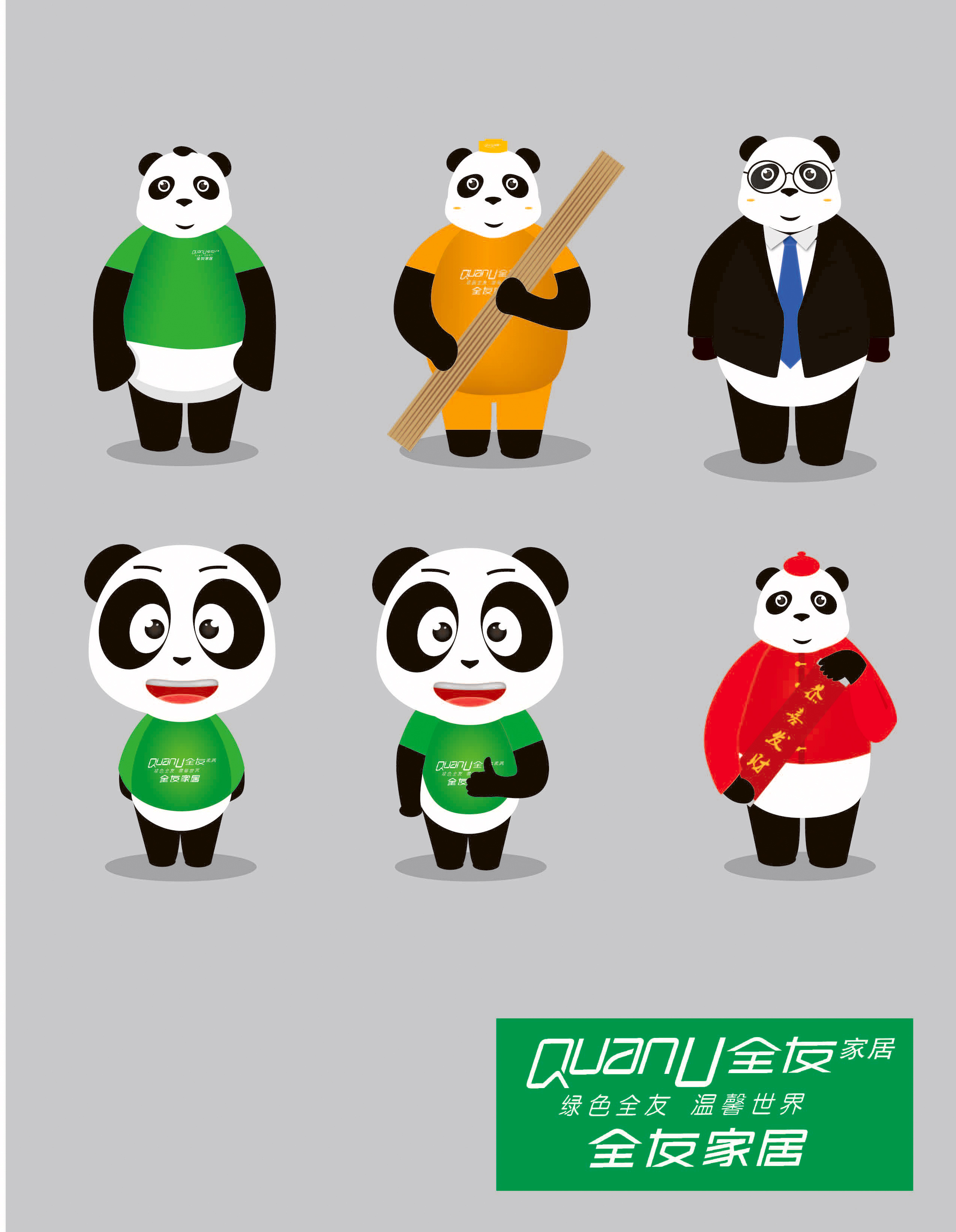 全友家居卡通|平面|吉祥物|yong165 - 原创作品 - 站酷 (zcool)