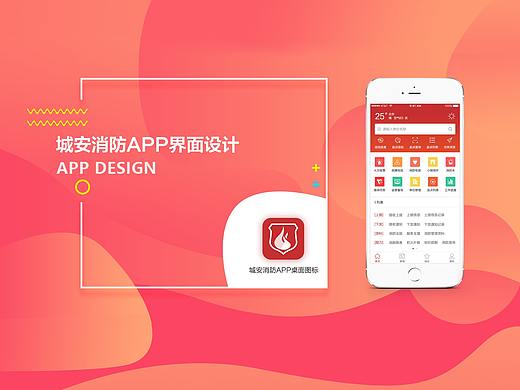 2017城安消防APP初步框架