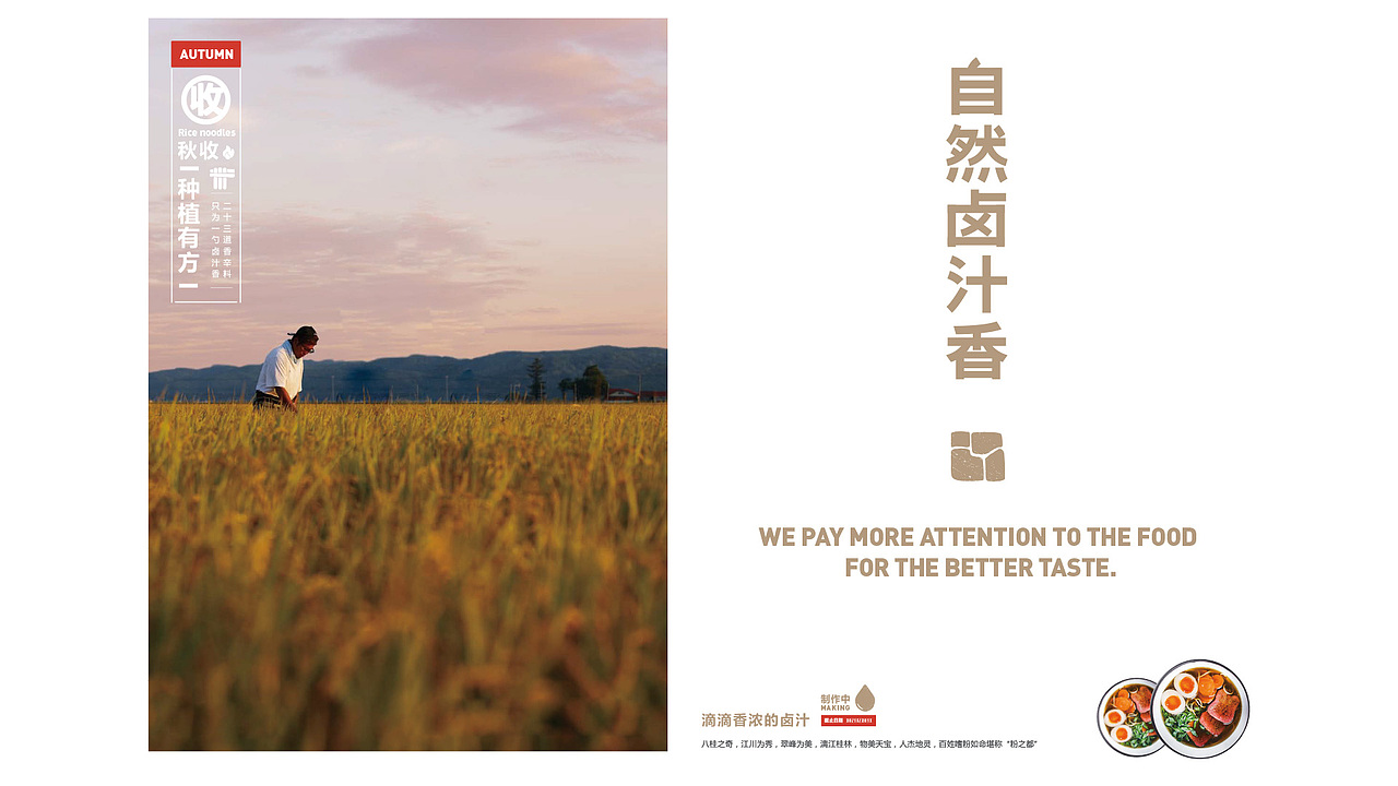 亚洲吃面公司案例——粉之都“自然卤汁香”