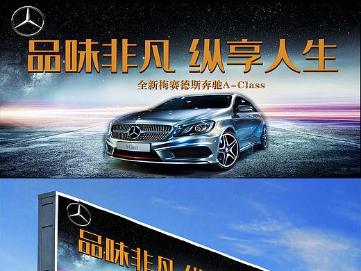 奔馳汽車(chē)廣告（個(gè)人主頁(yè)-ZNDA3NzY0MDQ=） - 海報(bào) - 站酷設(shè)計(jì)師久處丨不厭原創(chuàng)素材 - 站酷ZCOOL