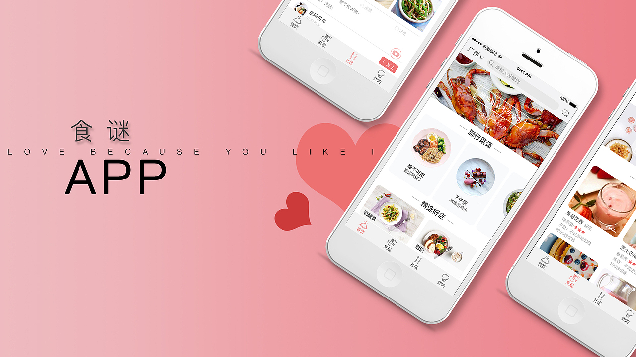 食谜APP（图ZMjAxMjg4MzY0） - APP界面 - 站酷设计师愚人自乐原创素材 - 站酷ZCOOL