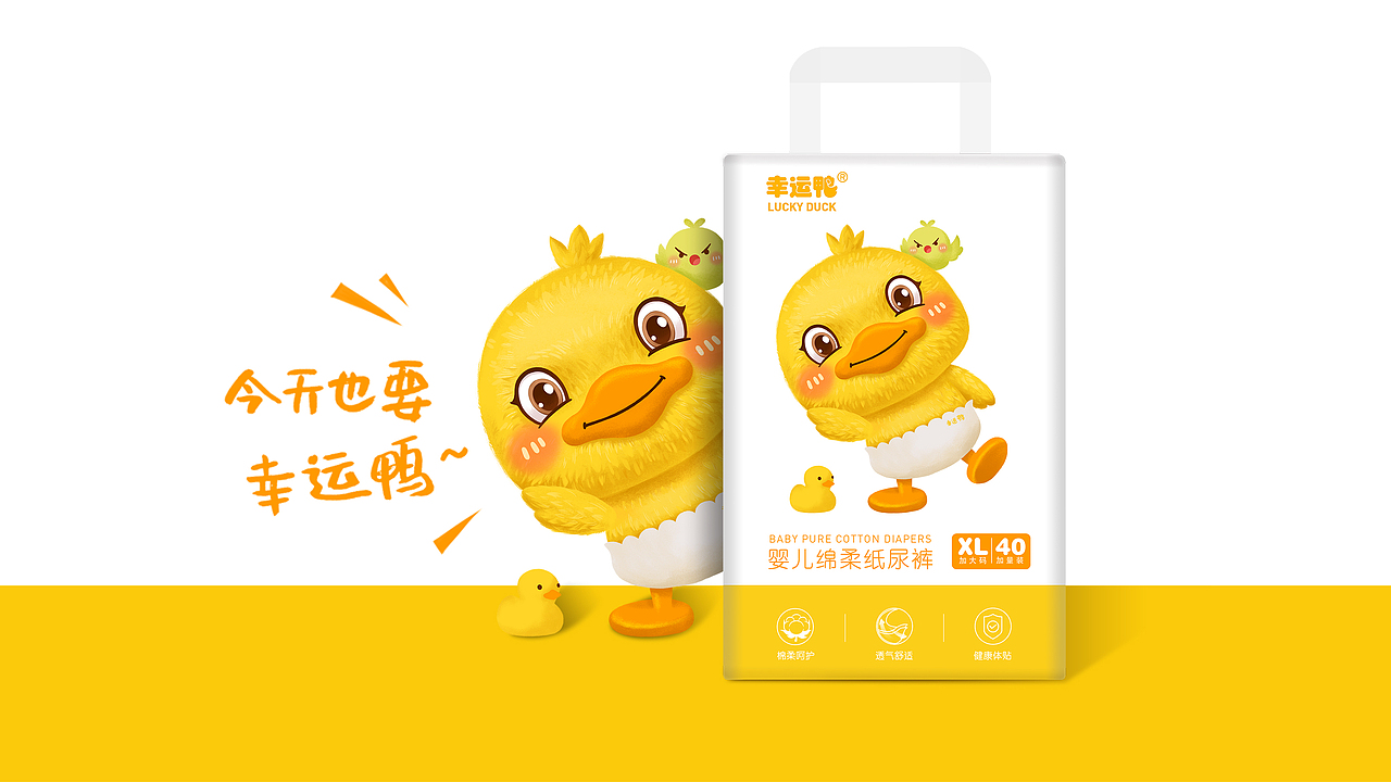 幸运鸭纸尿裤包装设计（图ZMjM4NjE0Nzgw） - 包装 - 站酷设计师虎派品牌策划原创素材 - 站酷ZCOOL