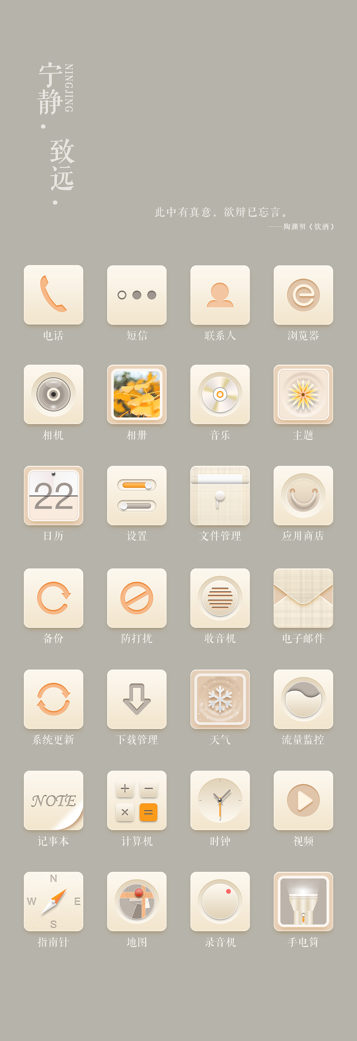 宁静致远 - 手机图标（图ZNDMwNTM2MjA=） - 图标 - 站酷设计师Superfang原创素材 - 站酷ZCOOL