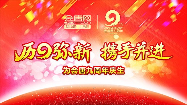 九周年（图ZNTI5MDczMDg=） - 海报 - 站酷设计师瑀琮原创素材 - 站酷ZCOOL