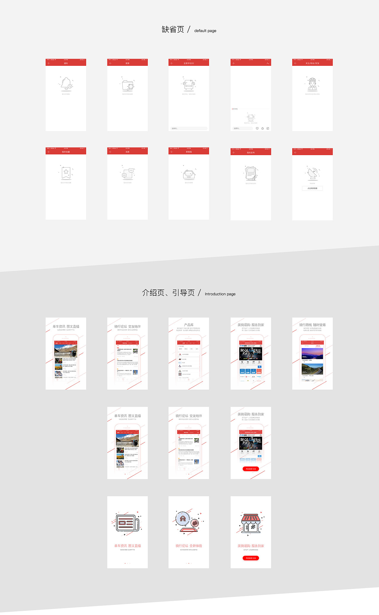 美骑APP UI改版聚合