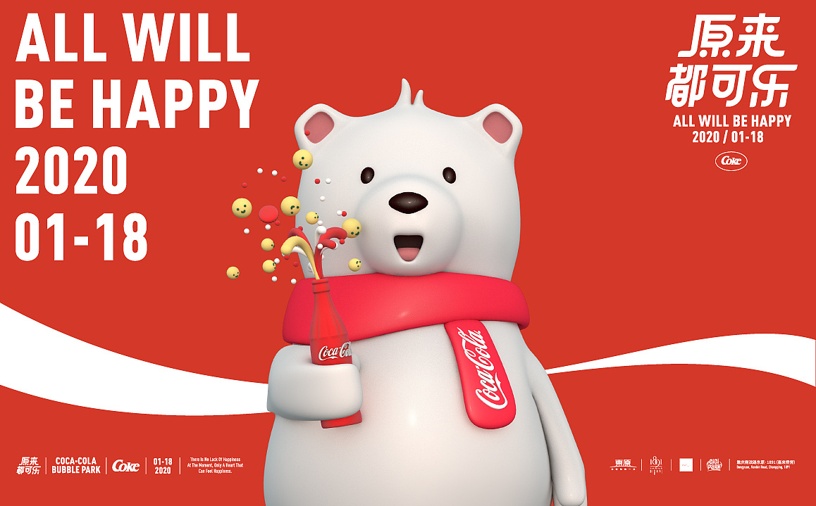 原来都可乐可口可乐cocacola重庆东原1891品牌活动