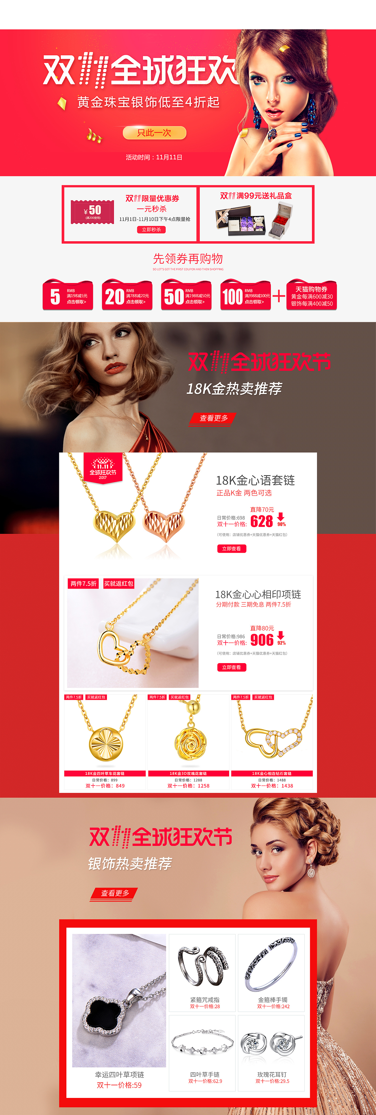 2017年黄金珠宝银饰品项链戒指手链双十一首页模特设计（图ZOTY5NTk0NjA=） - 电商 - 站酷设计师MistR康康原创素材 - 站酷ZCOOL