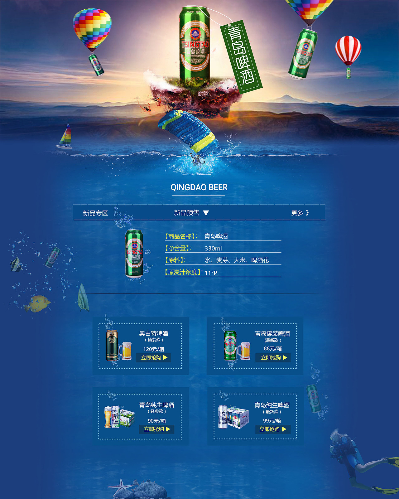 青岛啤酒网页（图ZMTAyNzg2OTgw） - 电商 - 站酷设计师子小笋原创素材 - 站酷ZCOOL