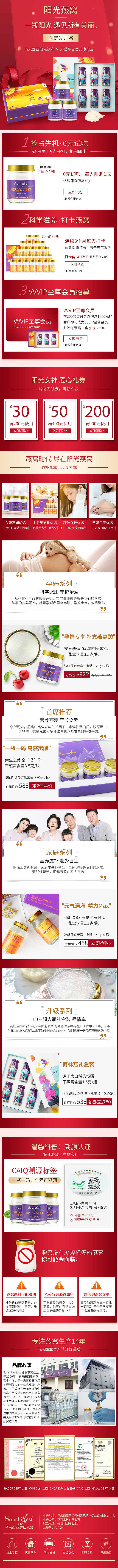 滋补保健电商页面——马来西亚阳光燕窝（图ZMTY1NzU2Njk2） - 电商 - 站酷设计师吖Like原创素材 - 站酷ZCOOL