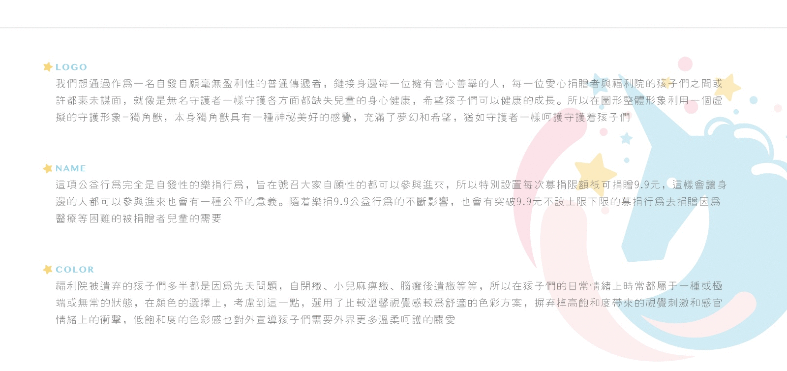 Charity 9.9 Group┃乐捐9.9 关爱儿童公益品牌视觉