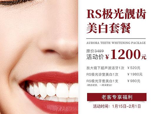 牙齿美白海报