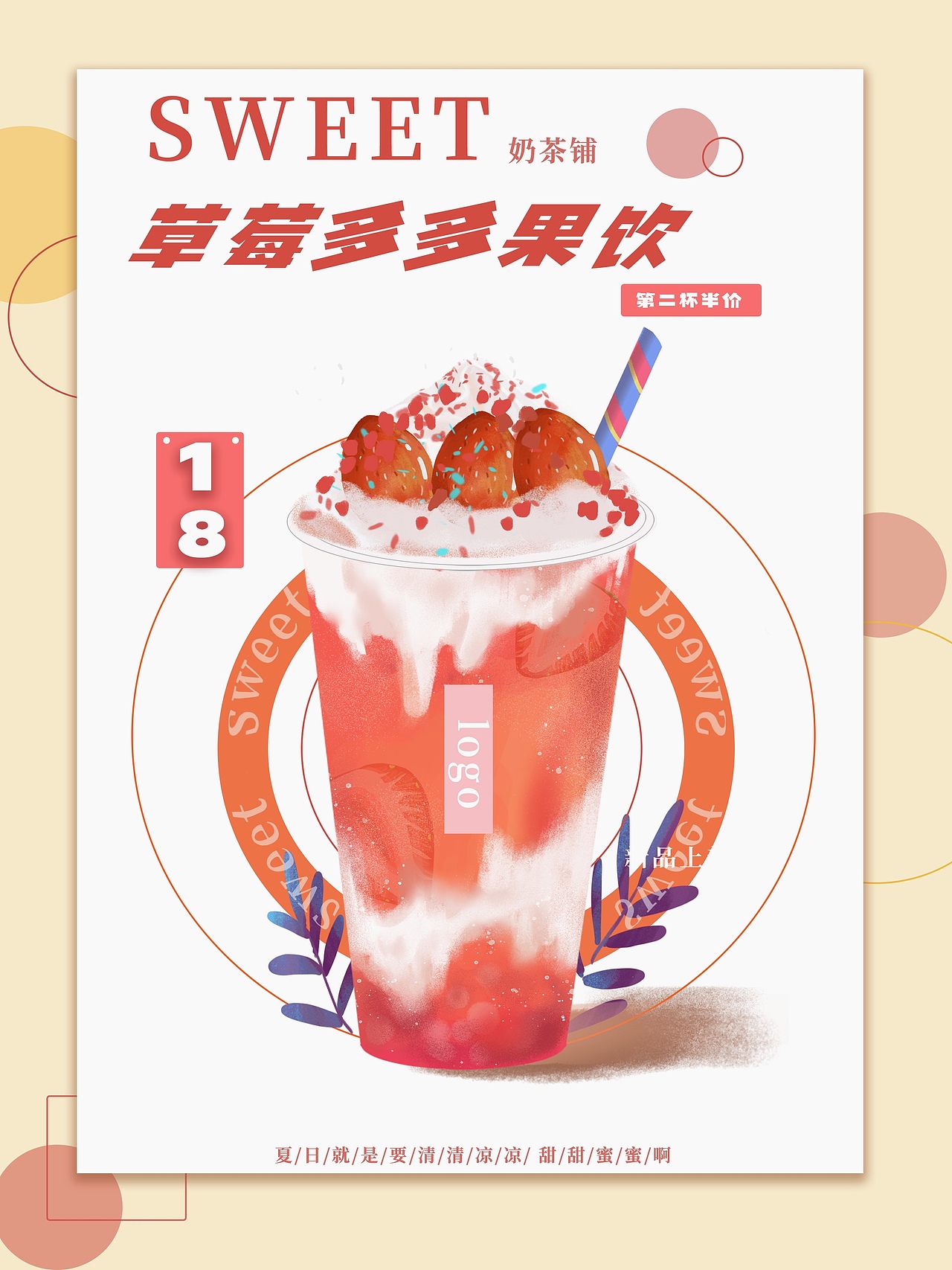 手绘饮品设计 果汁插画