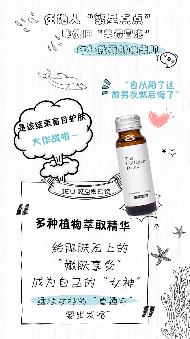 胶原蛋白饮