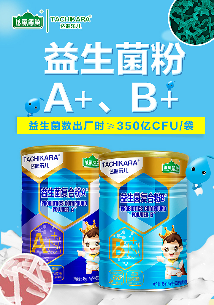 益生菌粉（图ZMTM5MTA2MTQw） - 海报 - 站酷设计师LAN26940原创素材 - 站酷ZCOOL