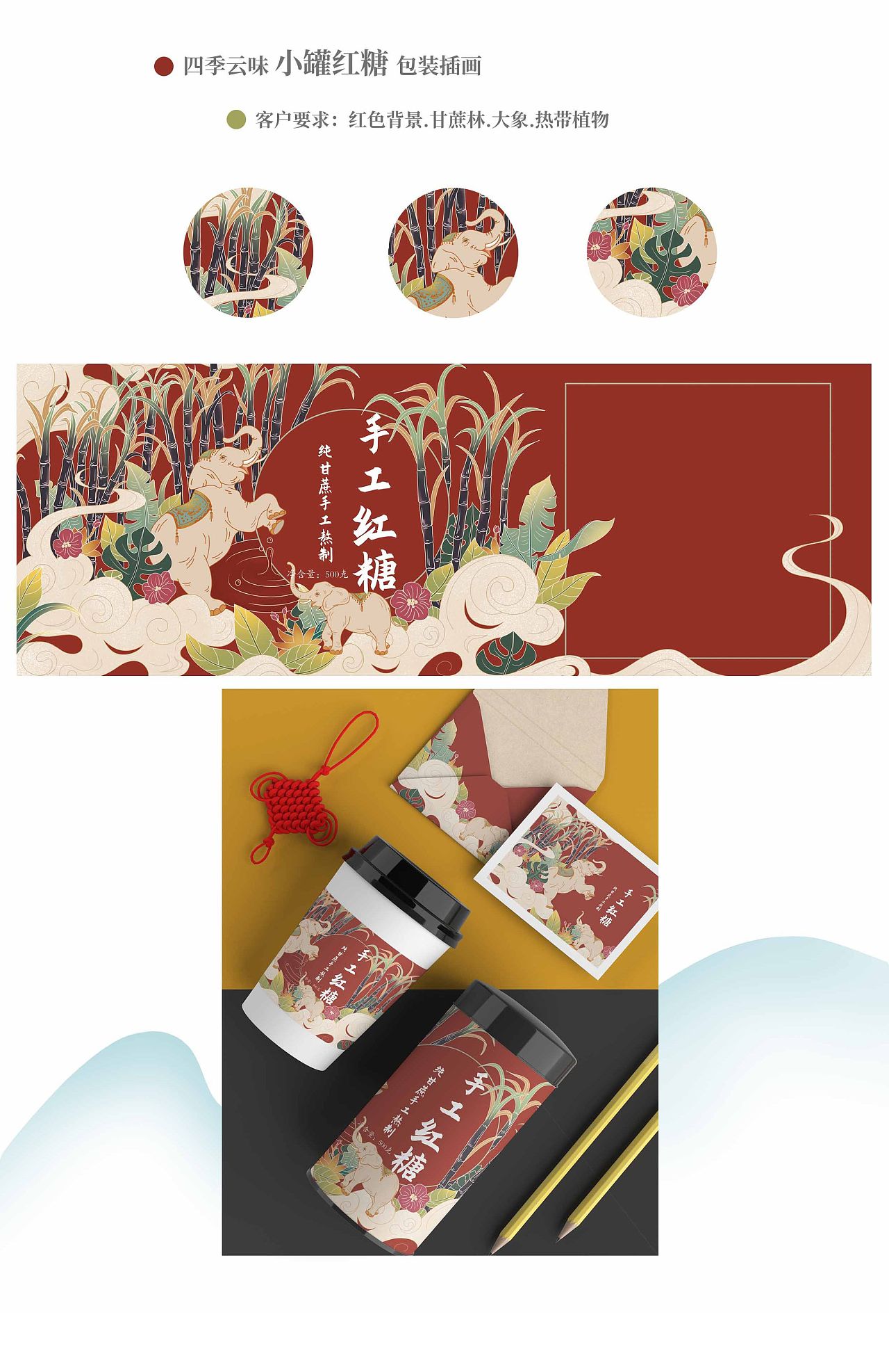 手工红糖包装插画