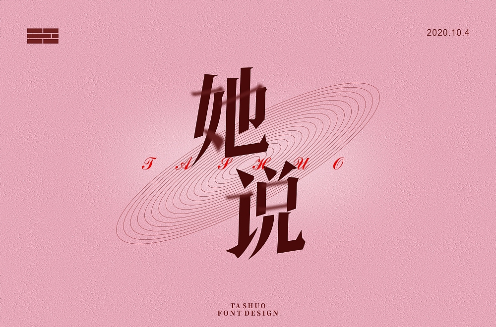 字体设计合集（图ZMjMxMDYyMjA0） - 字体/字形 - 站酷设计师海洋西蓝花原创素材 - 站酷ZCOOL