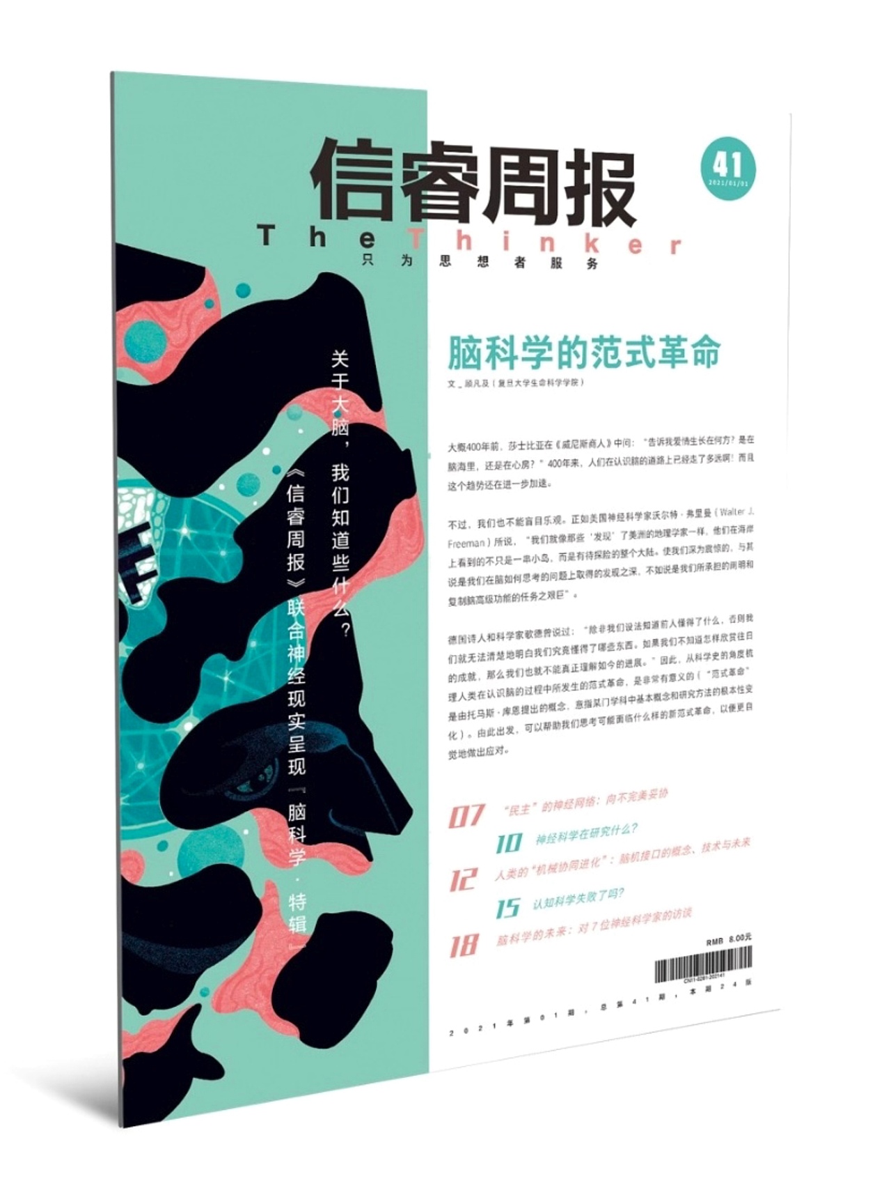 信睿周刊神经现实特刊插画