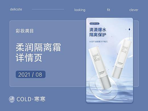美妆隔离霜（个人主页-ZNTQ5MjU4MzI=） - 电商 - 站酷设计师COLD寒寒原创素材 - 站酷ZCOOL