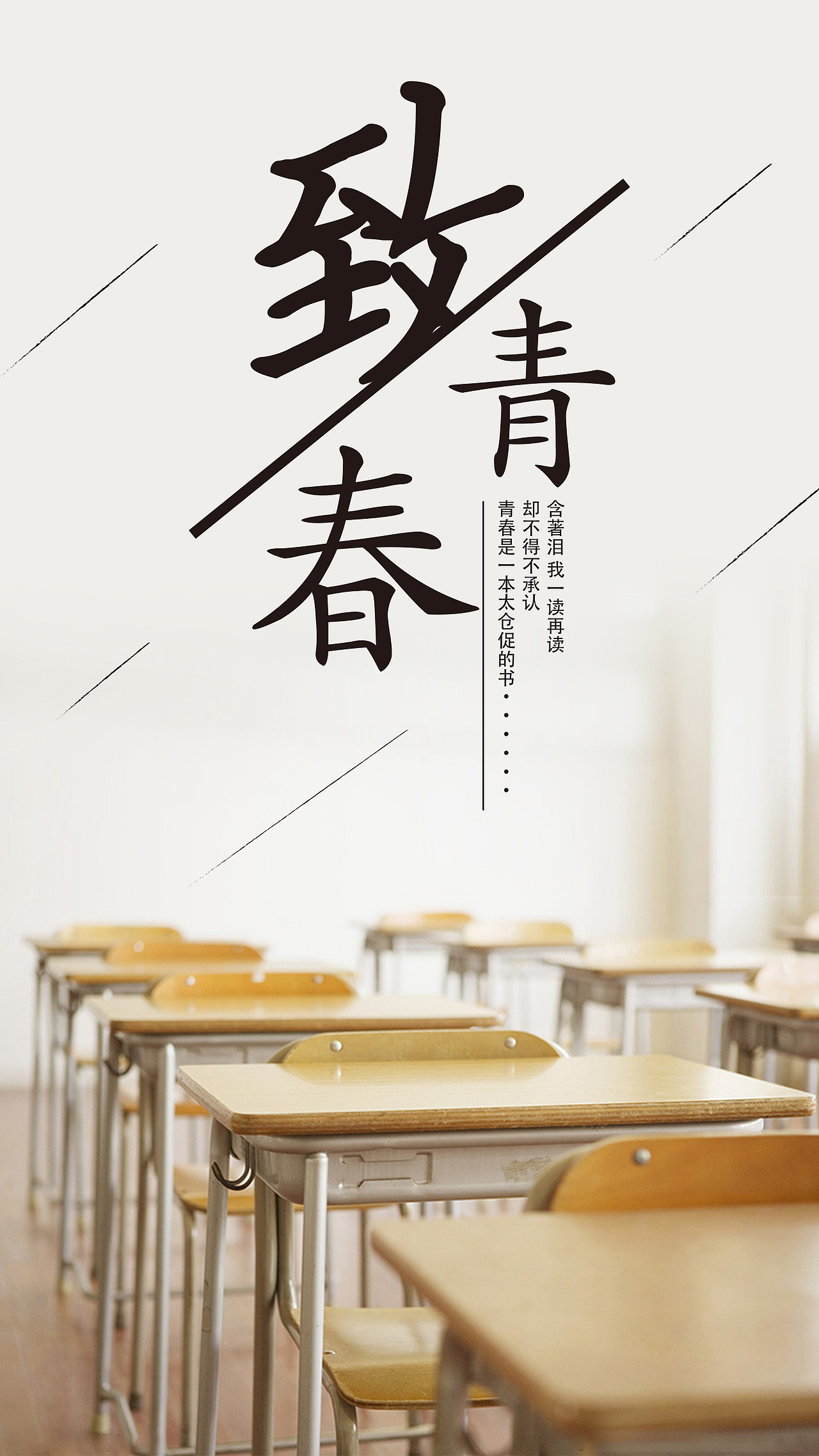 字体排版设计（致青春）（图ZMTA4MjQ0NzY0） - 字体/字形 - 站酷设计师小丑193原创素材 - 站酷ZCOOL