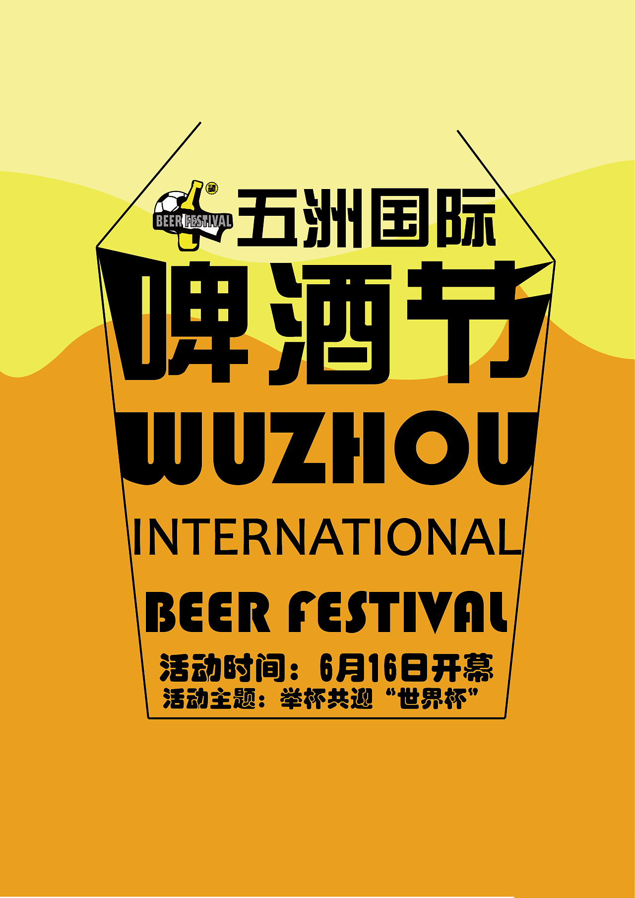 啤酒节|平面|海报|凶巴巴的肉球_原创作品-站酷zcool