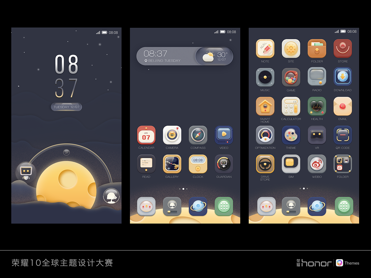 华为手机主题未来之旅