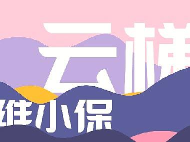 云梯 # 小程序活动赚积分领话费 # 动画（个人主页-ZNDIwMTg2NDQ=） - Motion Graphic - 站酷设计师枣丫原创素材 - 站酷ZCOOL