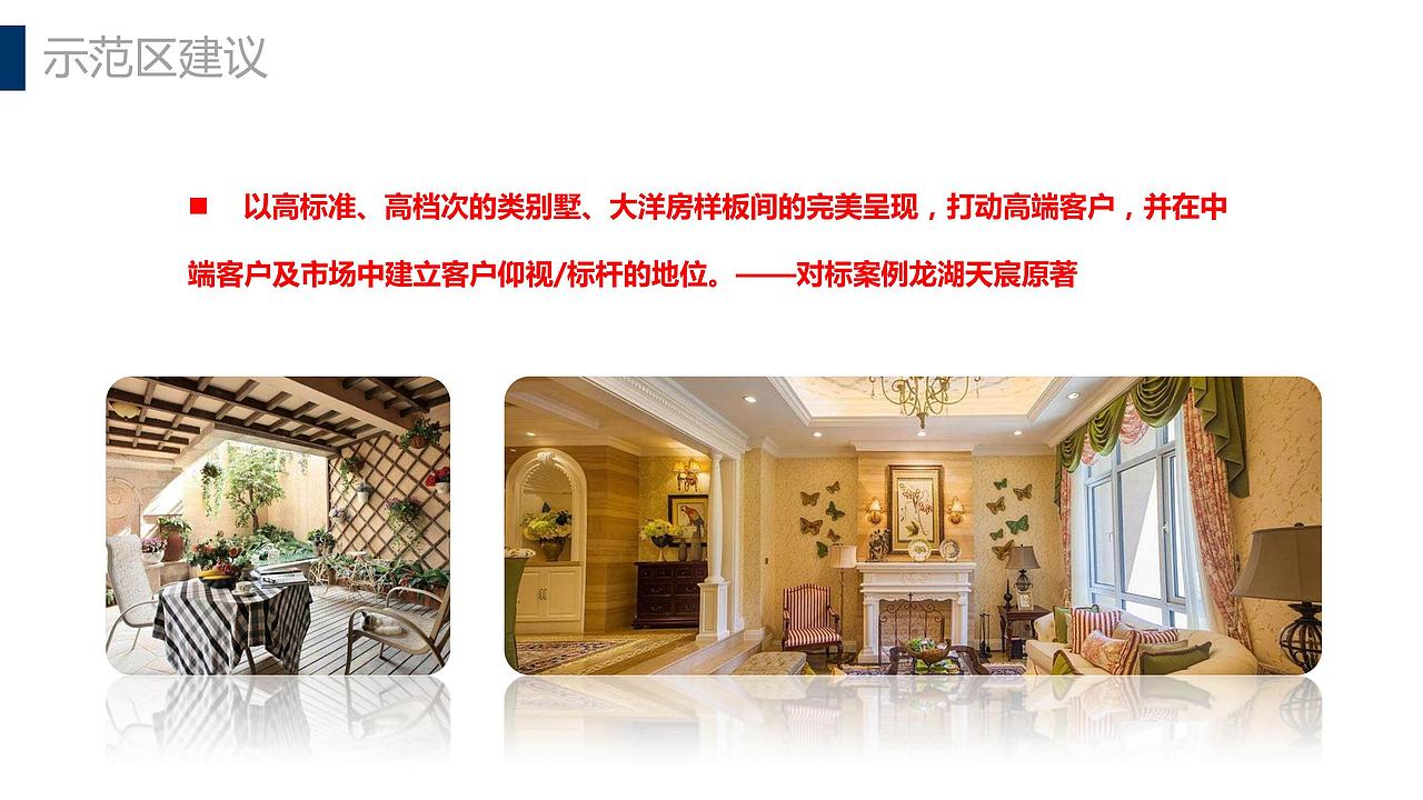 【营销】辽阳保莱·蓝湾国际项目营销执行提案