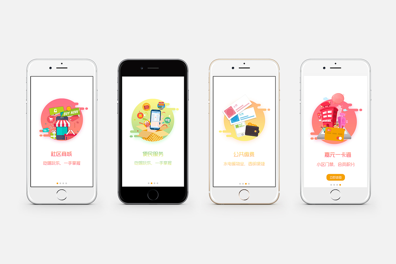 智慧社区APP闪屏设计 [4P] Design by BeatsAD（图ZNzg4NDIxODA=） - 闪屏/壁纸 - 站酷设计师是你的文彬哥哥吖原创素材 - 站酷ZCOOL
