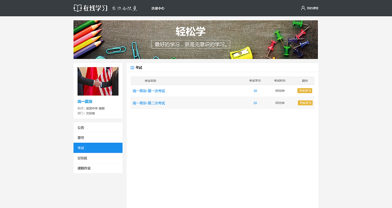 在线学习 因你而改变