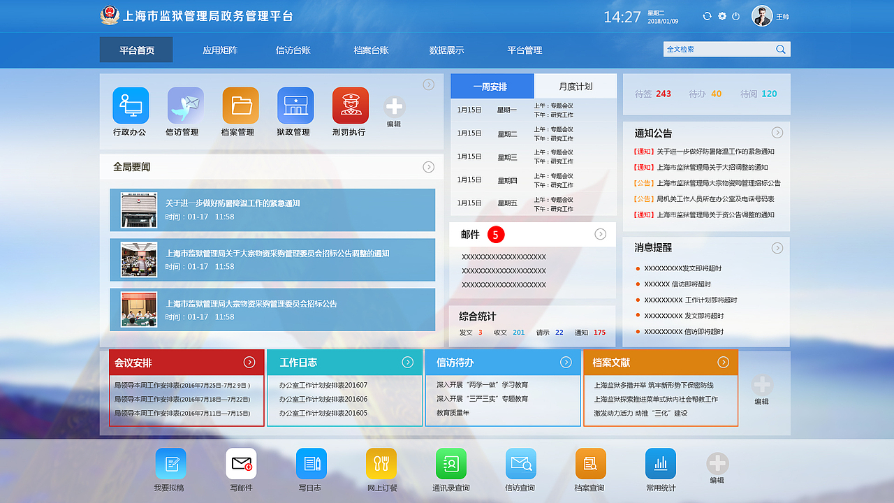 上海市监狱管理局政务管理平台（图ZMTEyODY4Mjk2） - 软件界面 - 站酷设计师紫色木兰原创素材 - 站酷ZCOOL