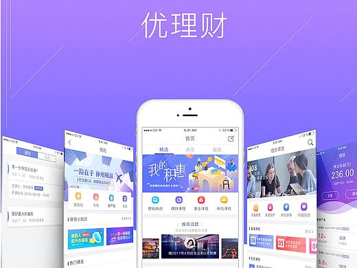 优理财（个人主页-ZMzU3MTQzNjQ=） - APP界面 - 站酷设计师程雪玲原创素材 - 站酷ZCOOL