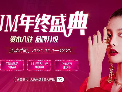集美年终盛典专题11月活动专题